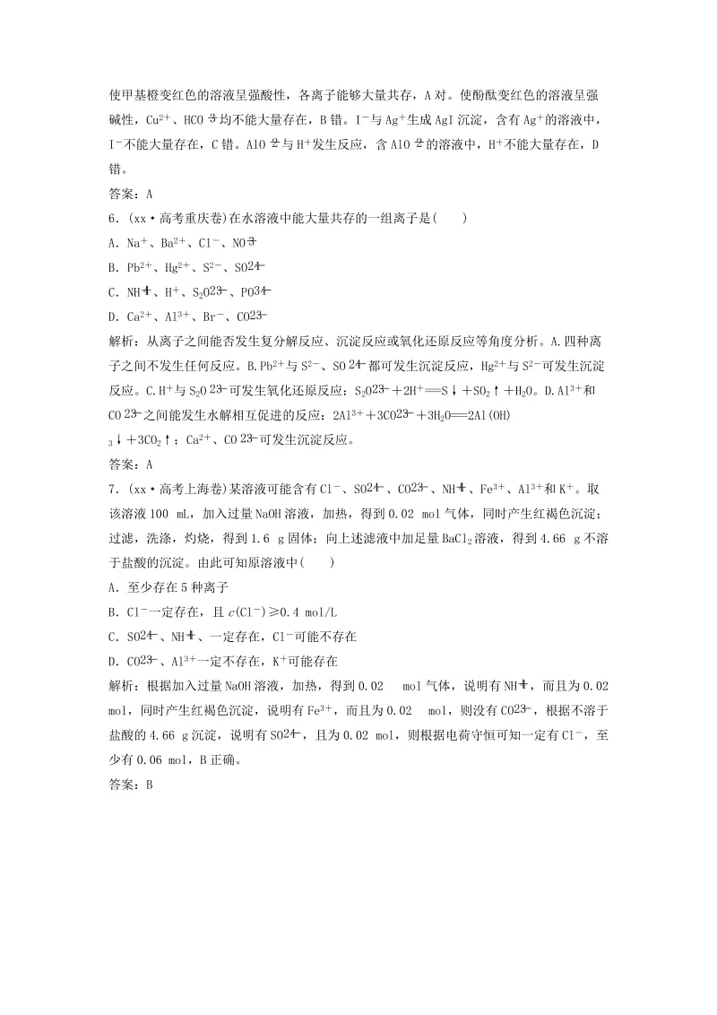 2019-2020年高考化学一轮复习辅导与测试 第2章 第2节元素与物质的关系高考真题重组 鲁科版.doc_第3页