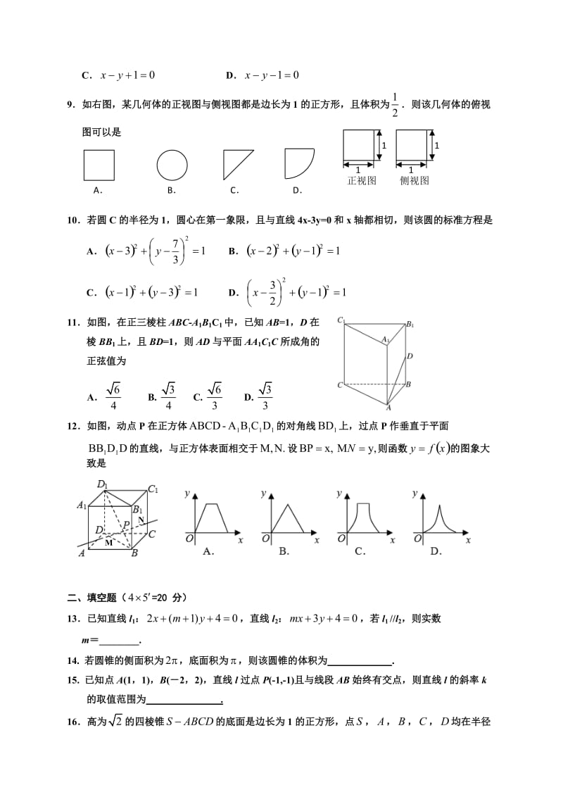 银川一中2016-2017年高一数学期末试卷及答案.doc_第2页