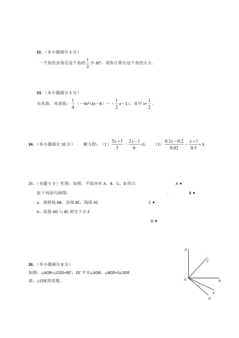 武威市凉州区2016-2017年第一学期七年级数学期末试卷及答案.doc_第3页