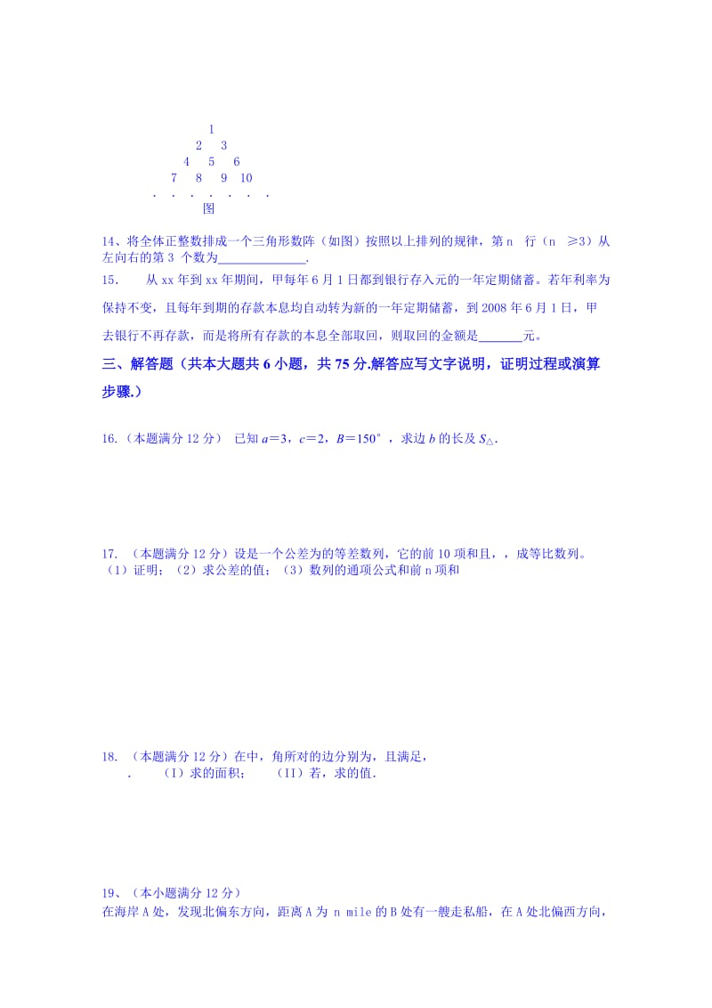 2019-2020年高二数学测试题8含答案.doc_第2页