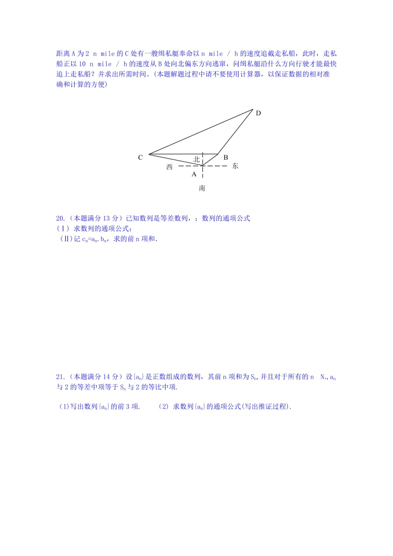 2019-2020年高二数学测试题8含答案.doc_第3页