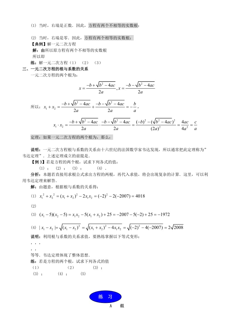 2019-2020年高中数学 初高中衔接教材 第三讲 一元二次方程.doc_第2页