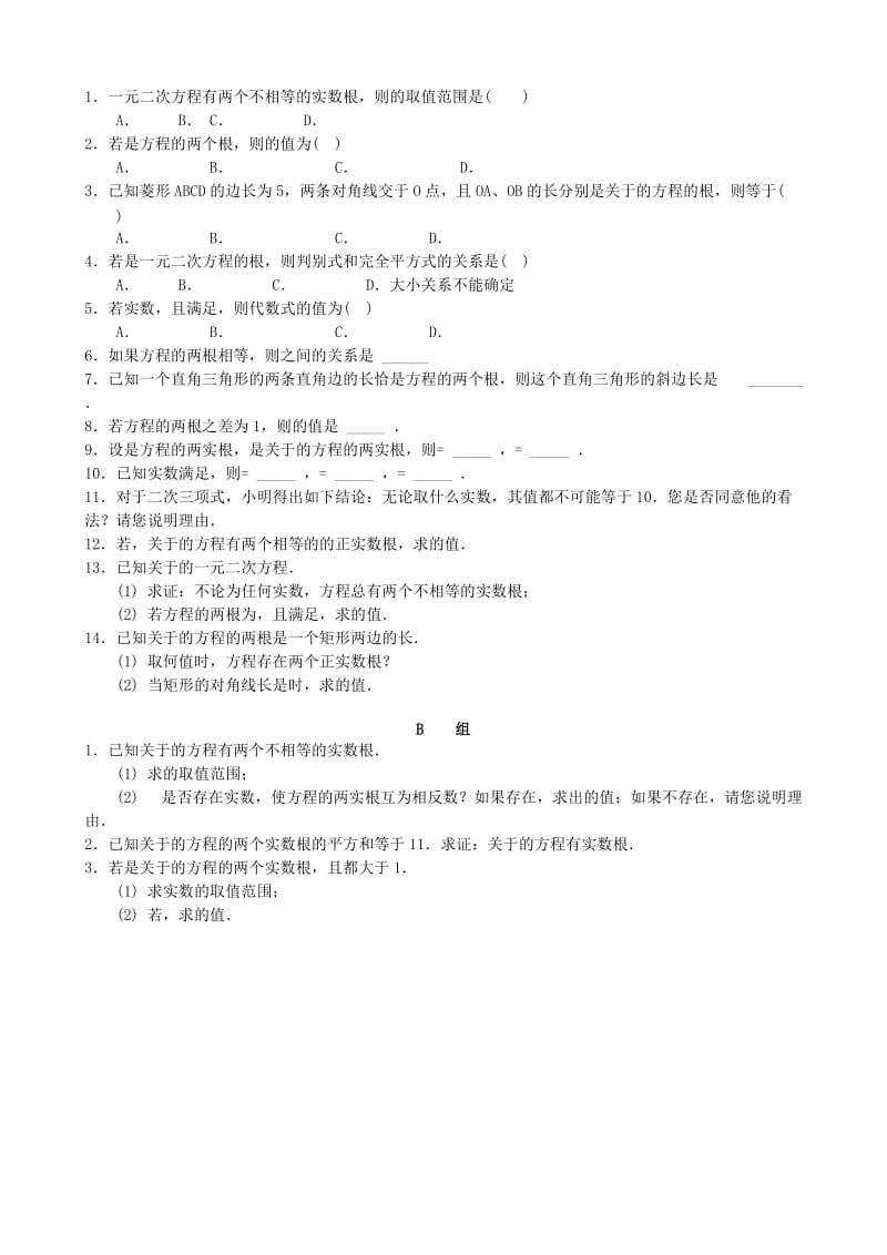 2019-2020年高中数学 初高中衔接教材 第三讲 一元二次方程.doc_第3页