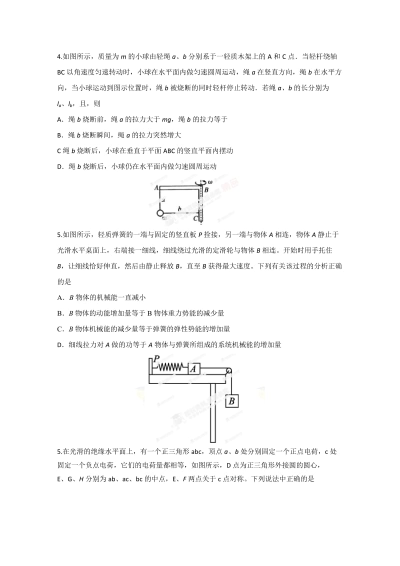 2019-2020年高三下学期考前50题物理系列（齐河一中）缺答案.doc_第2页