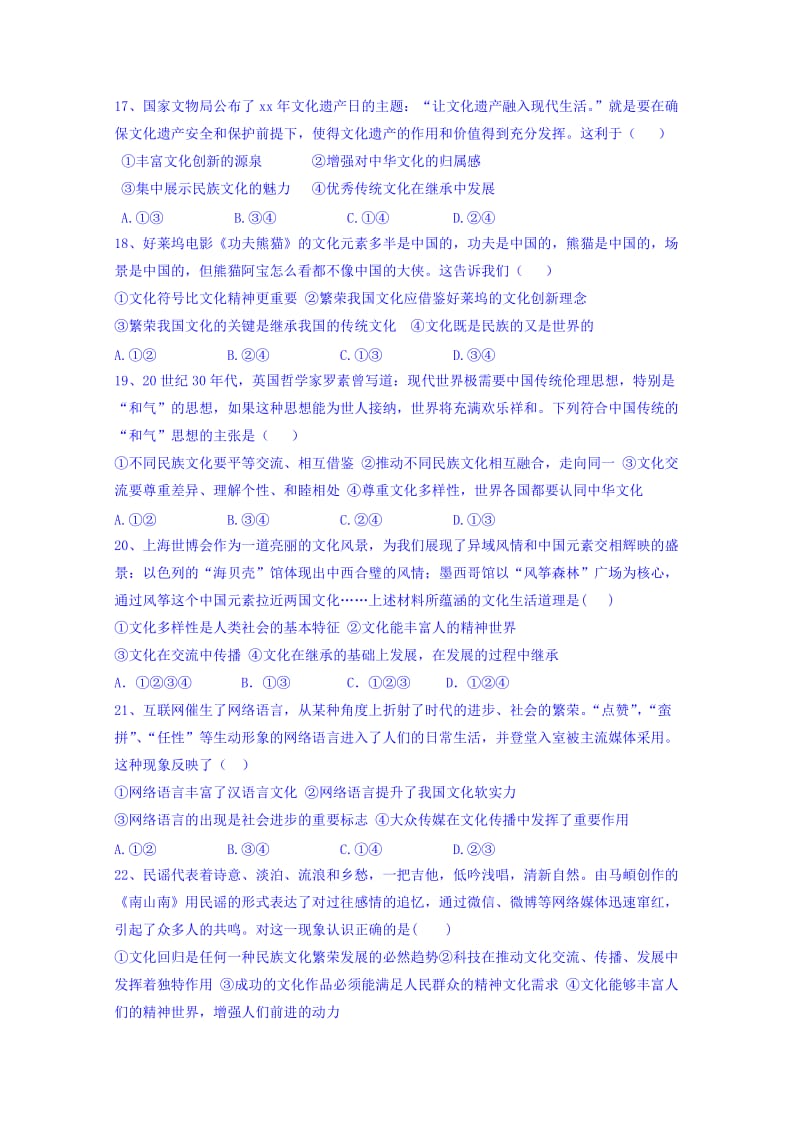 2019-2020年高二上学期第一次月考文科综合政治试题 缺答案.doc_第2页