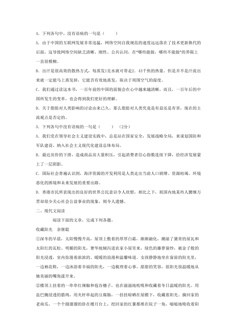 2019-2020年高三（高补班）上学期周练（10.16）语文试题 含答案.doc_第2页