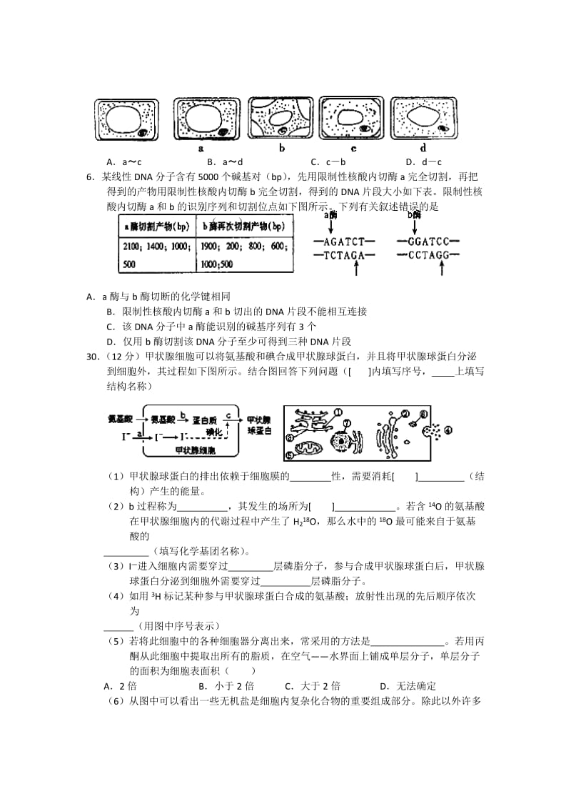 2019-2020年高三第二次段考生物 缺答案.doc_第2页