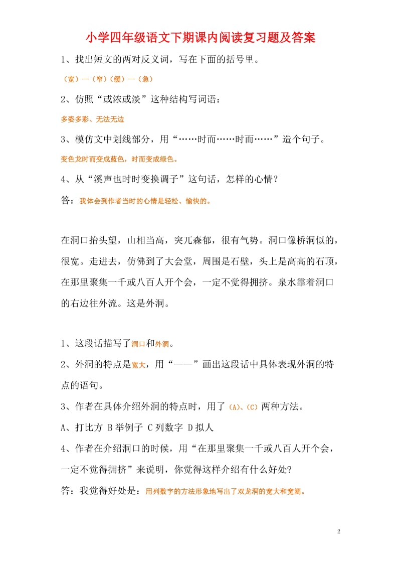 小学四年级语文下期课内阅读复习题(附答案).doc_第2页