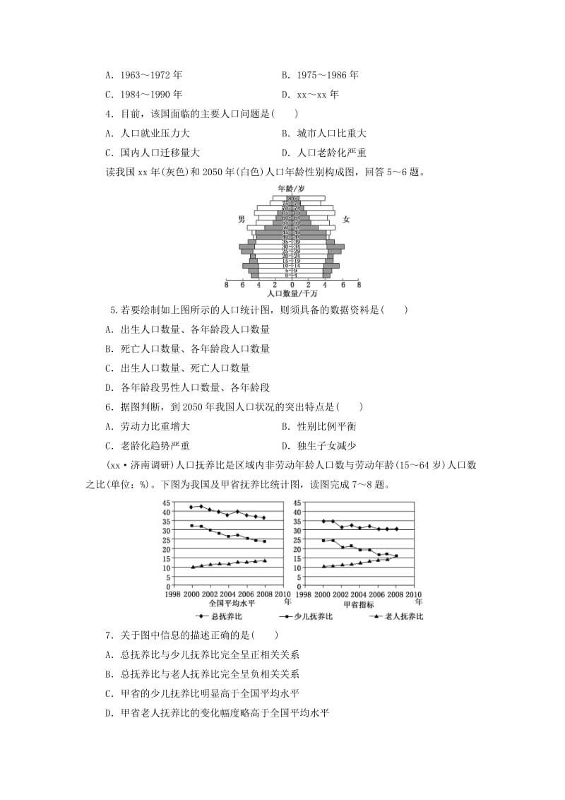 2019-2020年高考地理一轮总复习 第六章 第一讲 人口增长的模式与人口合理容量课时跟踪检测（含解析）.doc_第2页