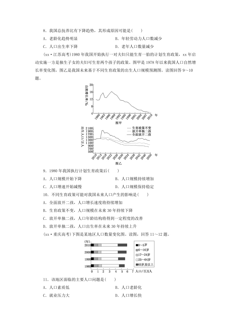 2019-2020年高考地理一轮总复习 第六章 第一讲 人口增长的模式与人口合理容量课时跟踪检测（含解析）.doc_第3页