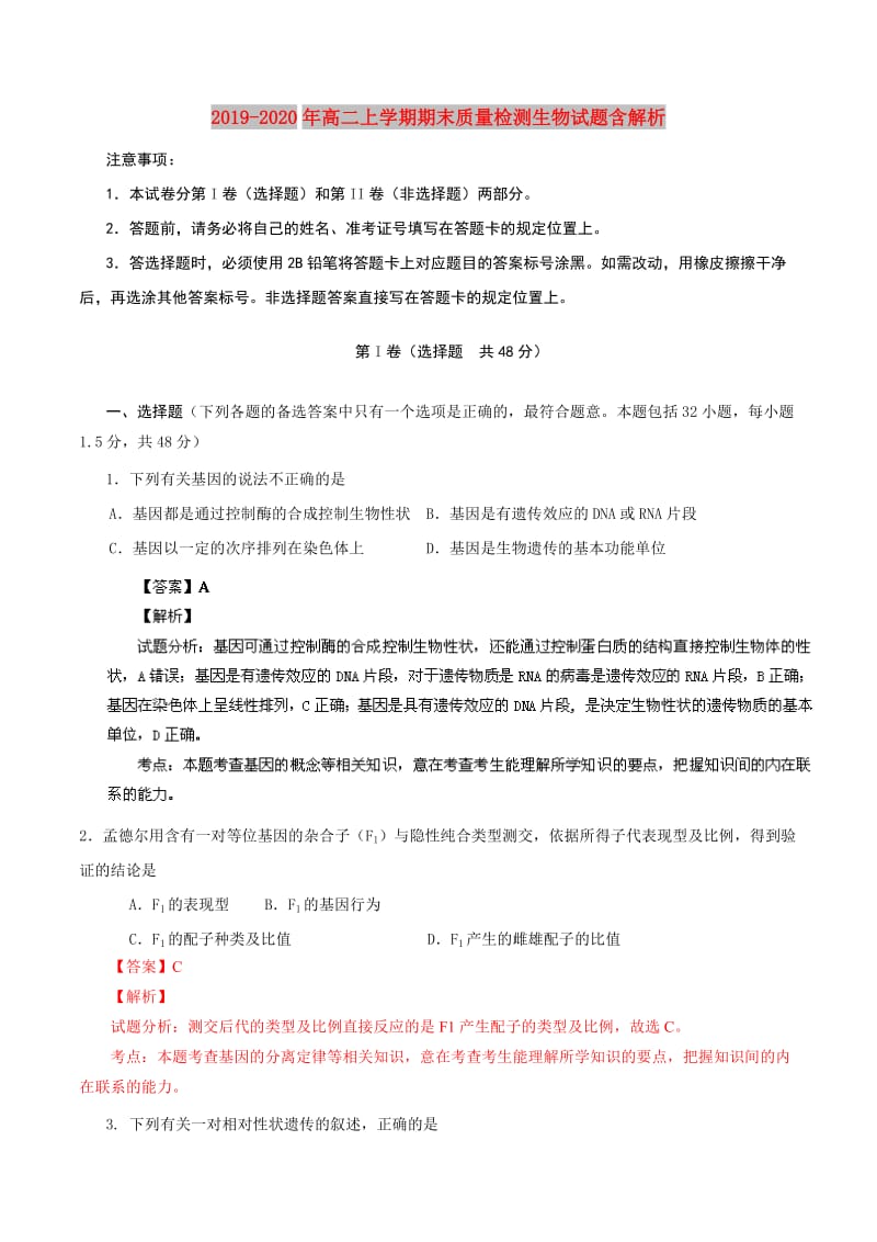 2019-2020年高二上学期期末质量检测生物试题含解析.doc_第1页