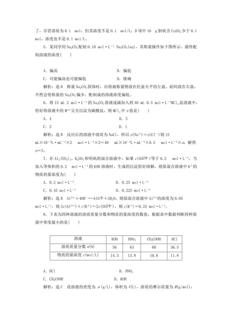 2019-2020年高考化学一轮复习 第四章 第二节物质的量在化学实验中章节测试 新人教版.doc_第2页