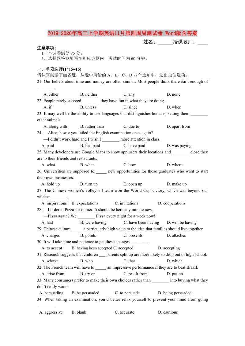 2019-2020年高三上学期英语11月第四周周测试卷 Word版含答案.doc_第1页