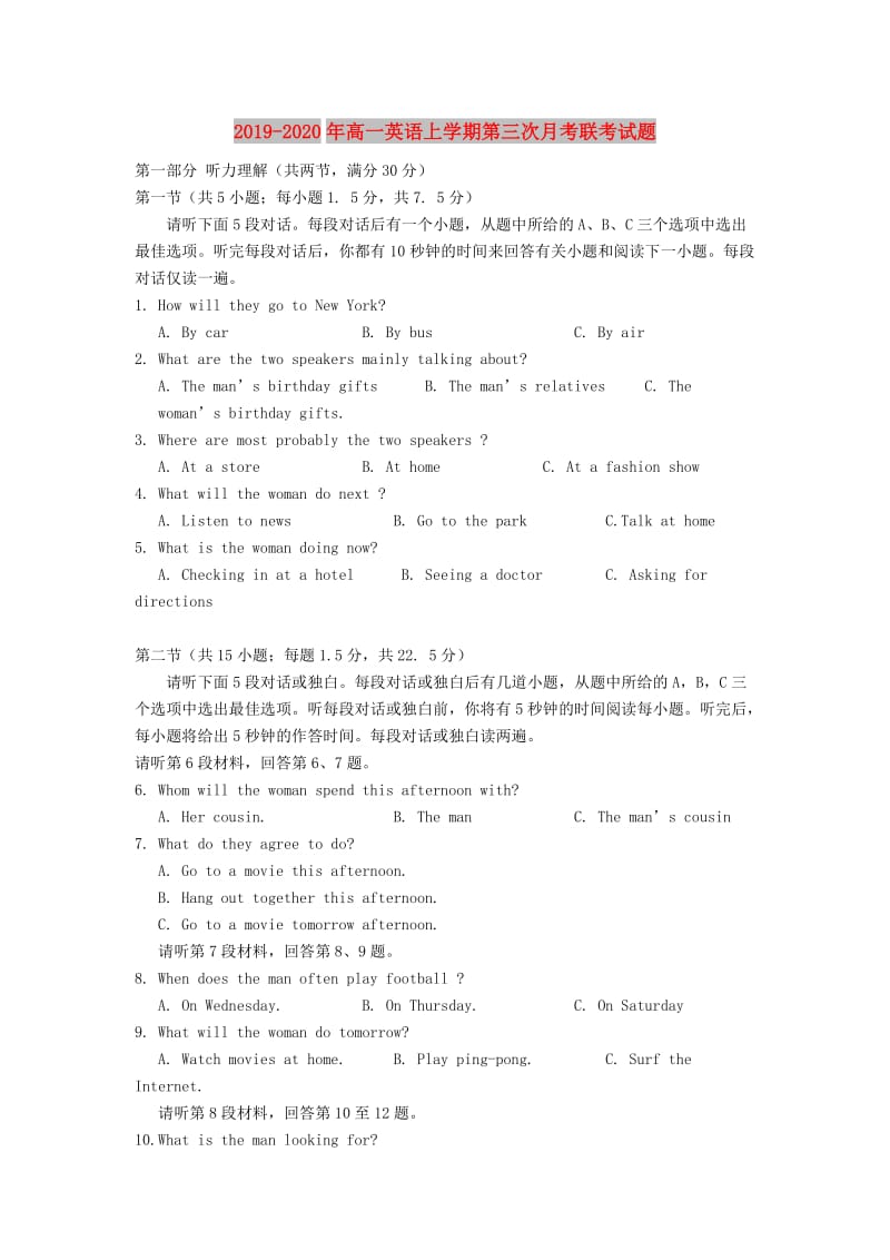 2019-2020年高一英语上学期第三次月考联考试题.doc_第1页