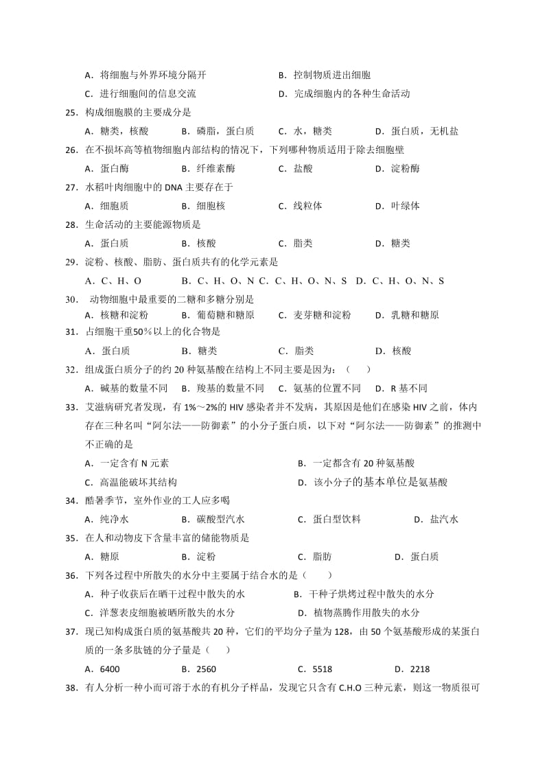 2019-2020年高一第一次调研考试生物试题含答案.doc_第3页