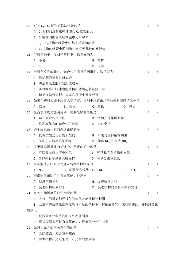 2019-2020年高三生物必修部分单元测试（12）.doc_第2页