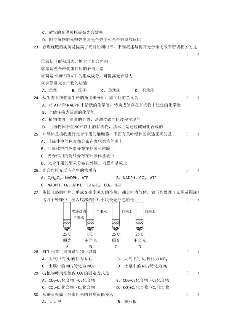 2019-2020年高三生物必修部分单元测试（12）.doc_第3页