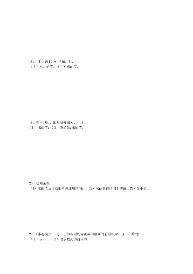 2019-2020年高二暑期预习作业数学试题（七） 含答案.doc_第2页