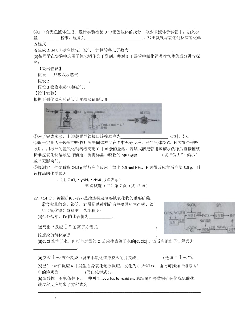 2019-2020年高三第二套联盟卷理综化学试题含解析.doc_第3页