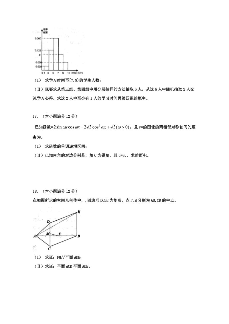 2019-2020年高三第一次模拟考试数学（文）试题缺答案.doc_第3页