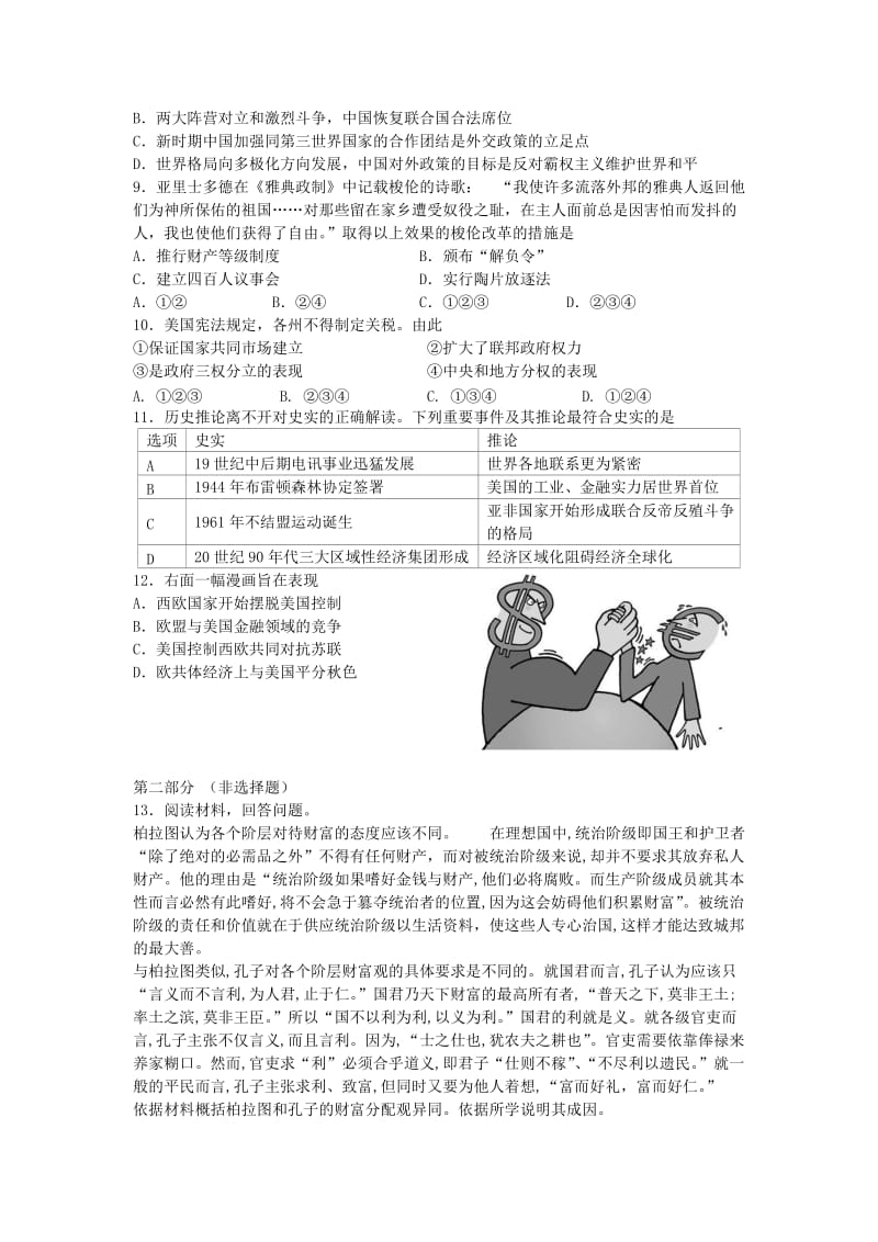 2019-2020年高三历史下学期查漏补缺试题.doc_第3页