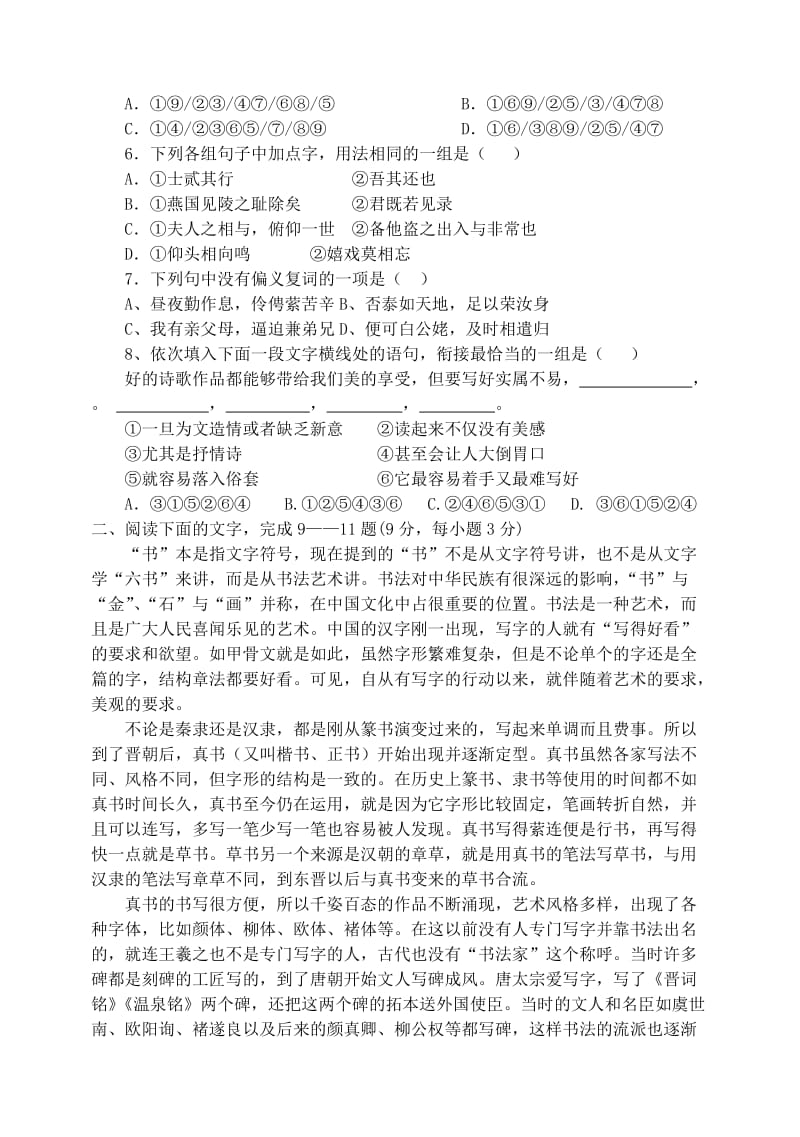 2019-2020年高一语文第一学期第二次月考试题.doc_第2页