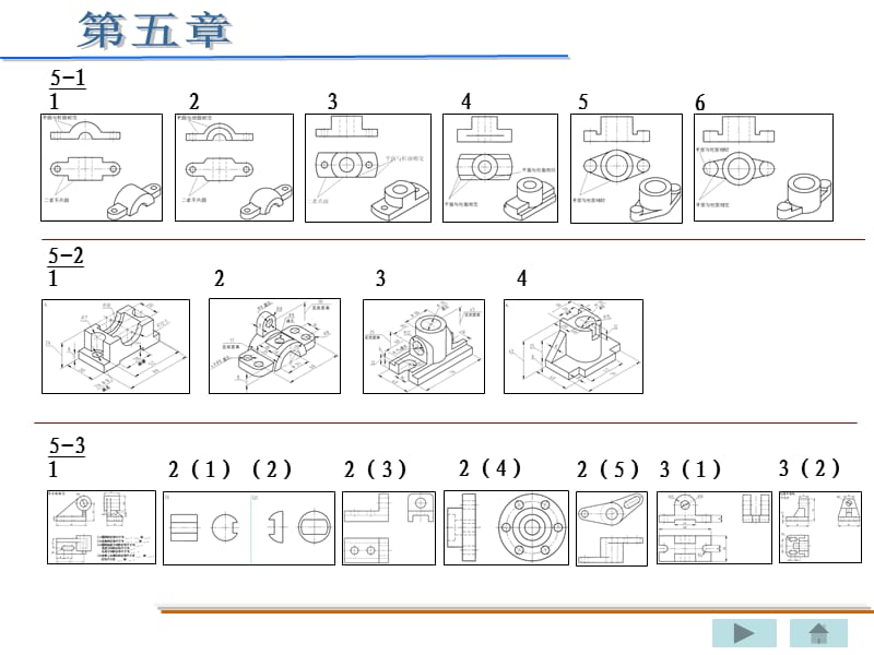 工程制图答案第五章.ppt_第1页