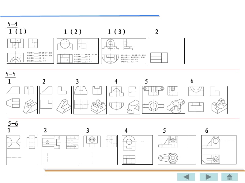 工程制图答案第五章.ppt_第2页