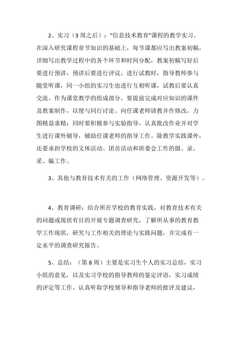 九月份实习计划.doc_第2页