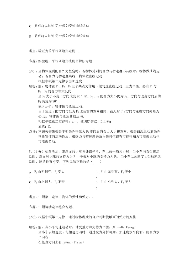 2019-2020年高三物理上学期第三次月考试题（含解析）新人教版.doc_第3页