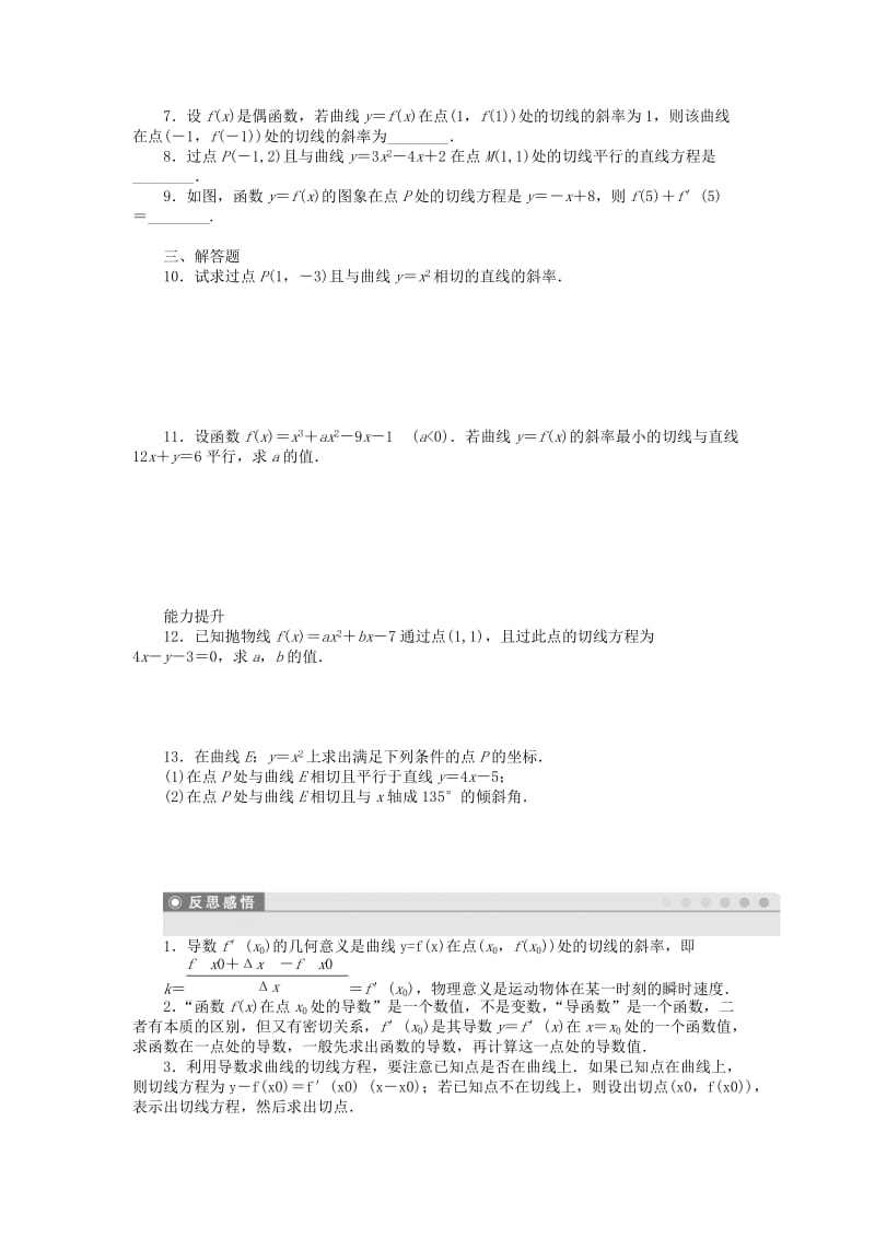 2019-2020年高中数学 3.1.3导数的几何意义课时作业 新人教A版选修1-1.doc_第2页