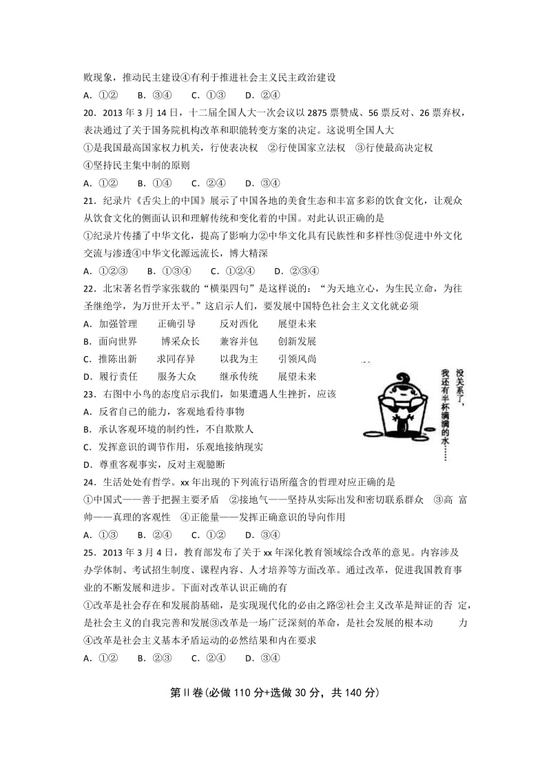 2019-2020年高三高考仿真（三）文综政治含答案.doc_第2页