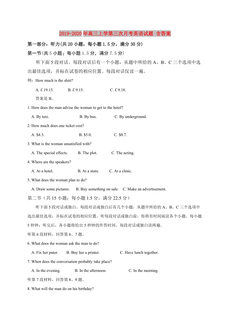 2019-2020年高三上学第三次月考英语试题 含答案.doc_第1页