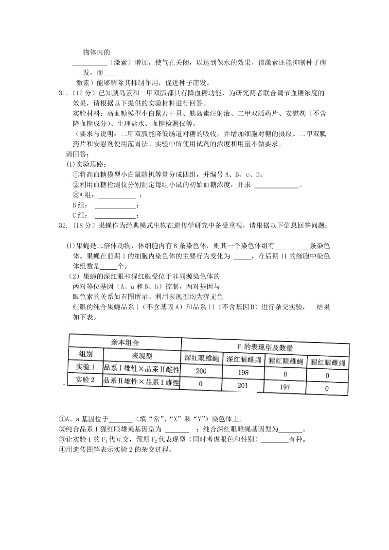2019-2020年高三生物仿真考试试题.doc_第3页