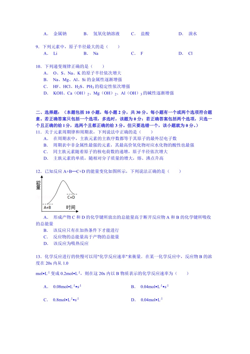 2019-2020年高中高一（下）期末化学试卷含解析.doc_第2页