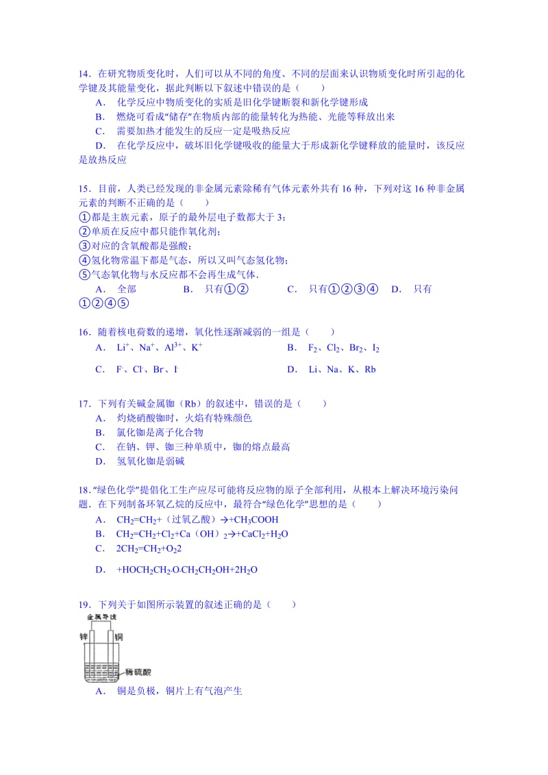 2019-2020年高中高一（下）期末化学试卷含解析.doc_第3页