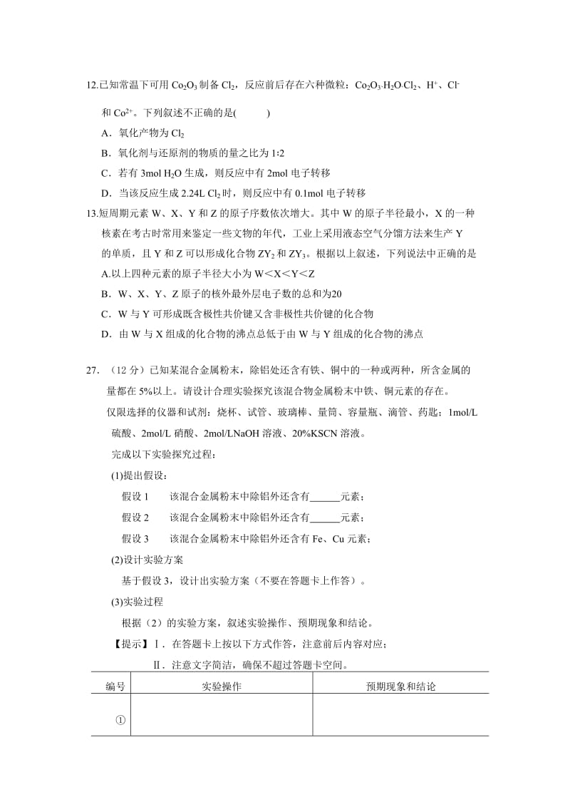 2019-2020年高三9月考试化学试卷.doc_第2页