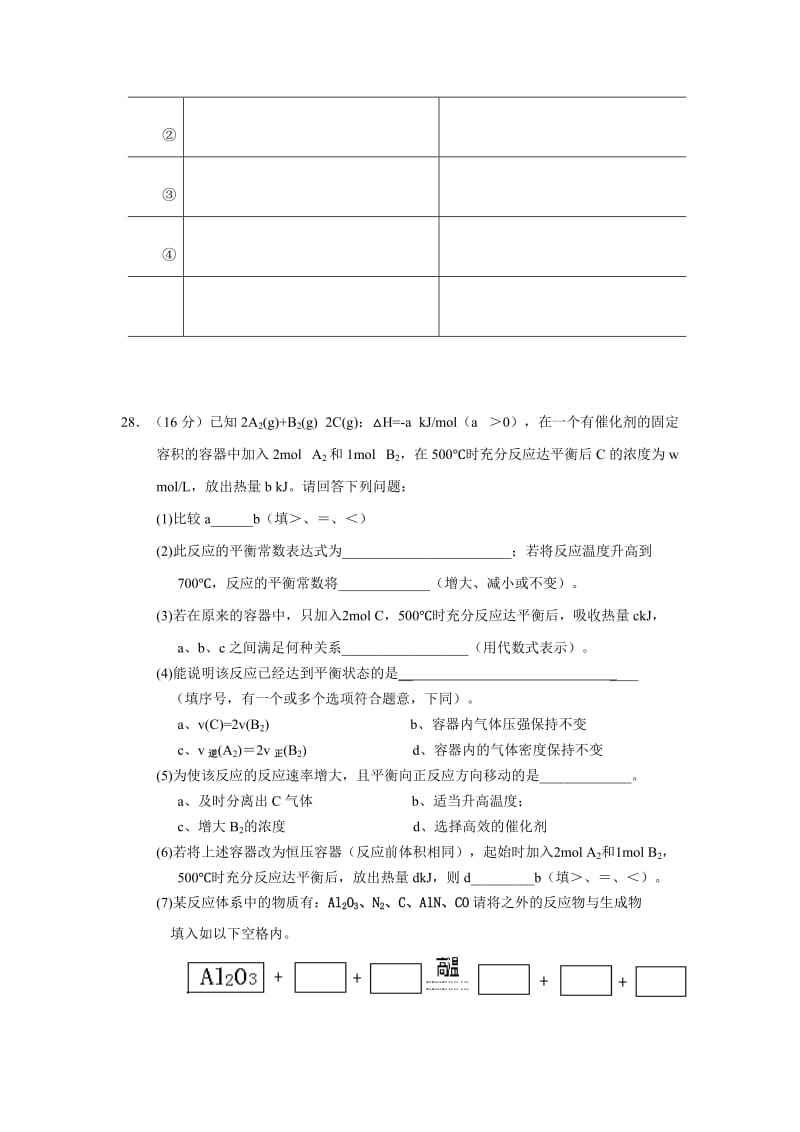 2019-2020年高三9月考试化学试卷.doc_第3页