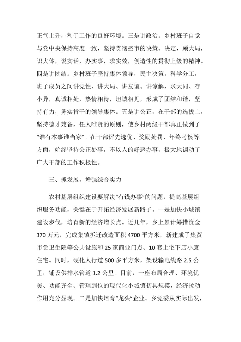 五个一十百千工程争先创优活动总结.doc_第2页