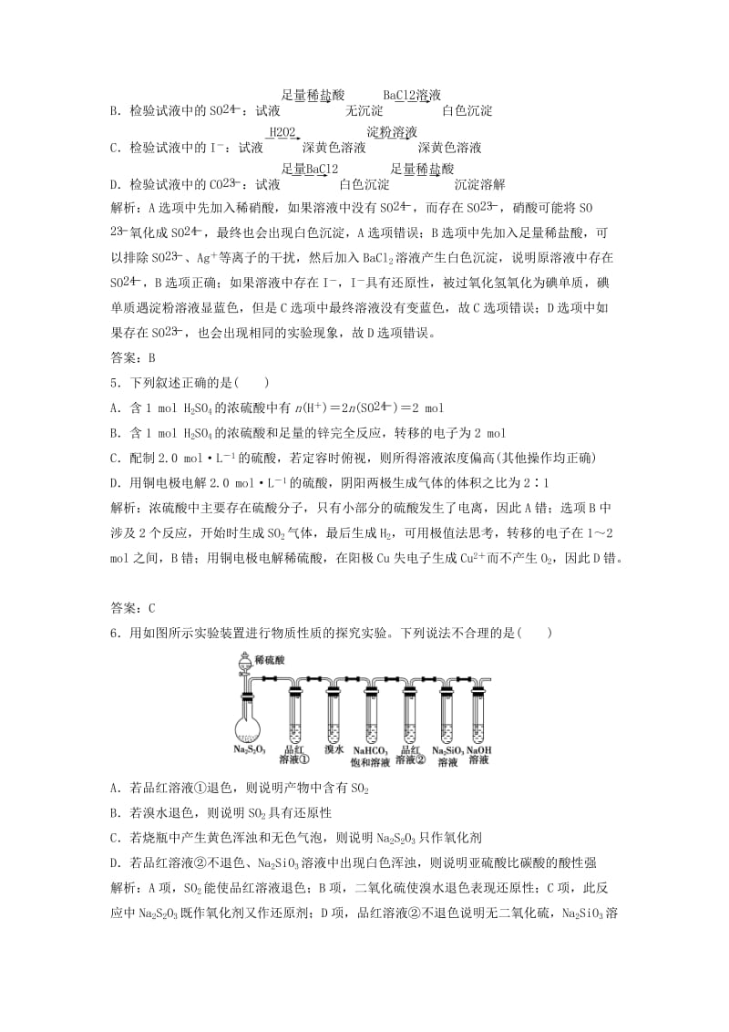 2019-2020年高考化学大一轮复习 第三章 第3节 课时规范训练 鲁科版.doc_第2页