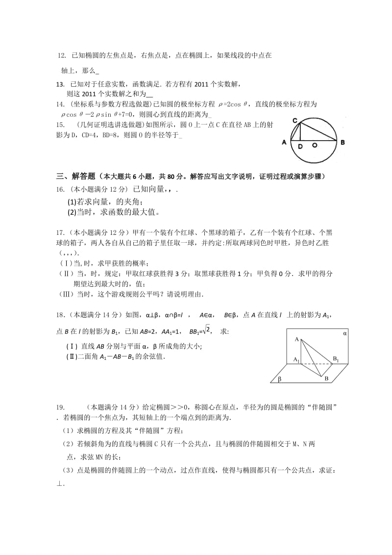 2019-2020年高三高考前最后模拟试卷（数学理）.doc_第2页