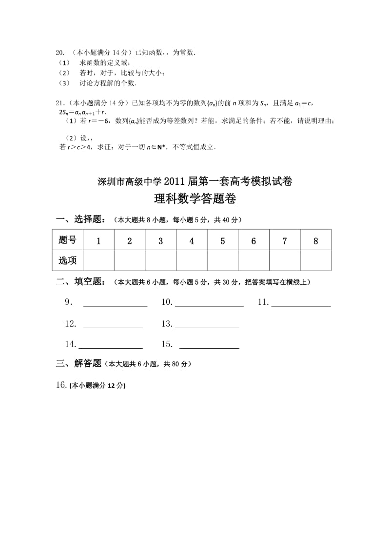 2019-2020年高三高考前最后模拟试卷（数学理）.doc_第3页