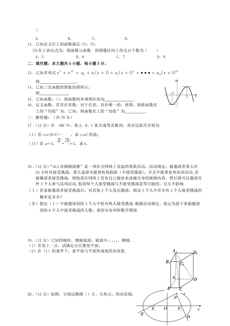 2019-2020年高三数学模拟押题（二）理.doc_第2页