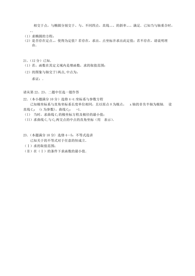 2019-2020年高三数学模拟押题（二）理.doc_第3页