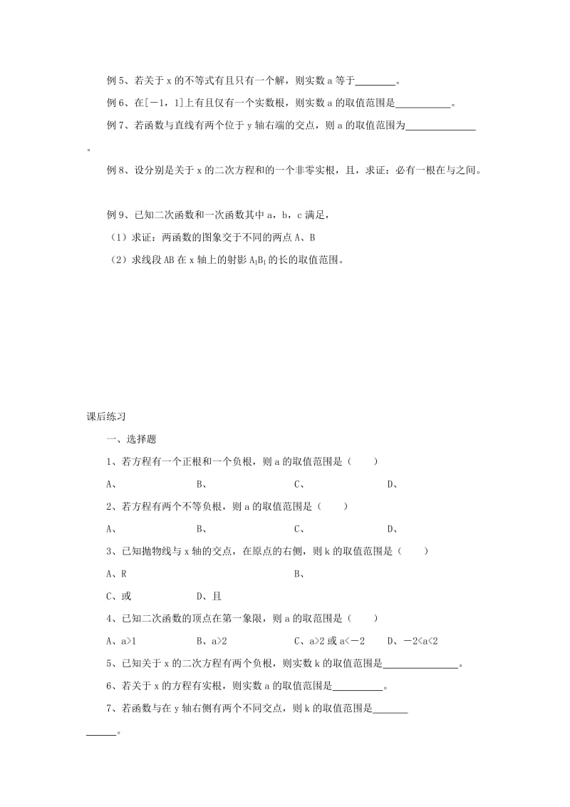 2019-2020年高中数学 初高中衔接教程 第十七讲 根的分布（一）练习 新人教版.doc_第2页