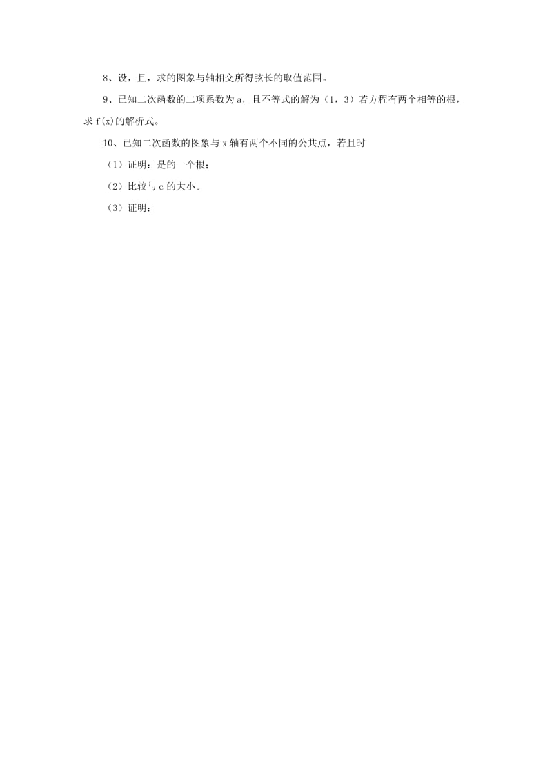 2019-2020年高中数学 初高中衔接教程 第十七讲 根的分布（一）练习 新人教版.doc_第3页