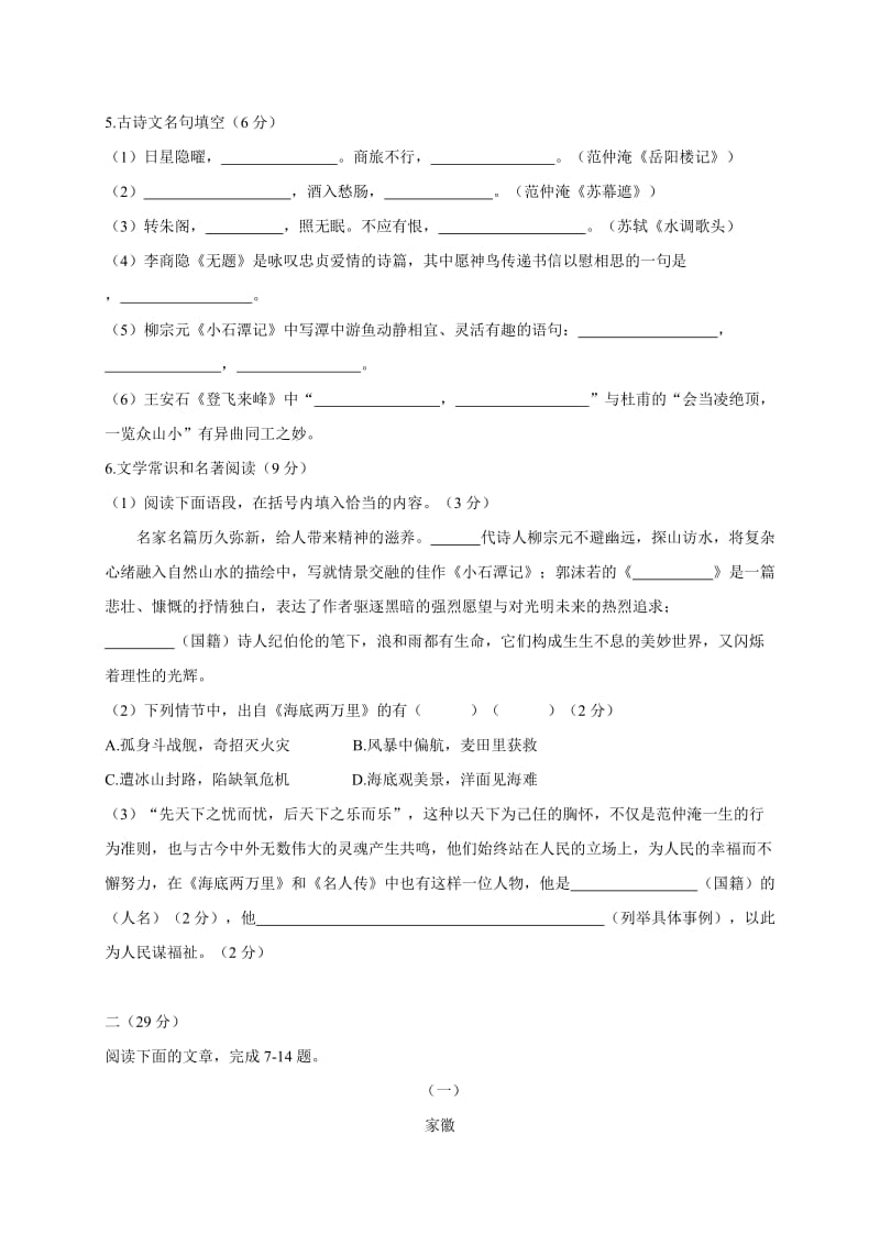 杭州启正中学2017年5月八年级语文月考试卷及答案.doc_第2页