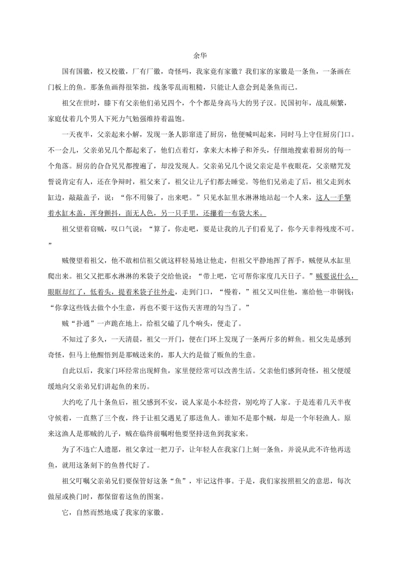 杭州启正中学2017年5月八年级语文月考试卷及答案.doc_第3页