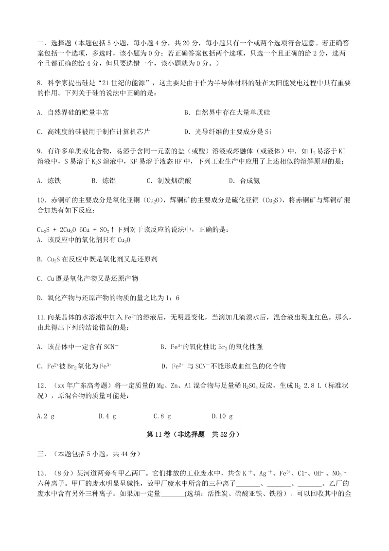 2019-2020年高中化学 专题三《从矿物到基础材料》单元测试1 苏教版必修1.doc_第2页