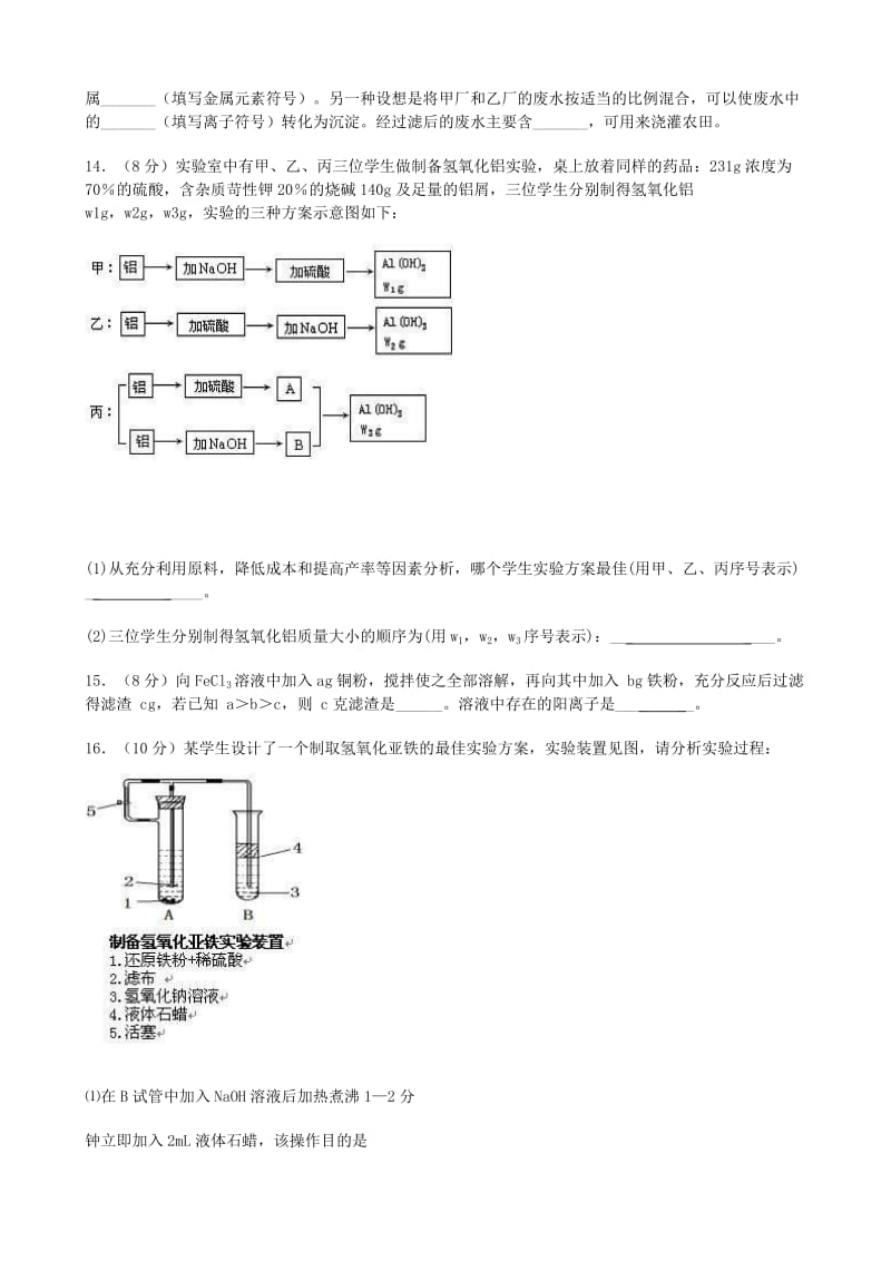 2019-2020年高中化学 专题三《从矿物到基础材料》单元测试1 苏教版必修1.doc_第3页